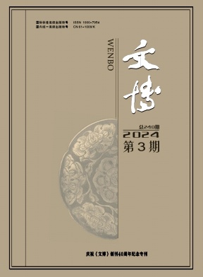 文博封面